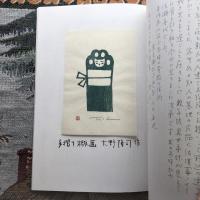 谷中安規の事