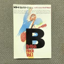 レコード・コレクターズ増刊　ブリティッシュ・ロックvol.1