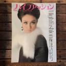 ハイファッション　No.33　冬の号　特集：ニューフィッテッドルック