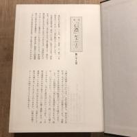 復刻 信濃 第三次 昭和四三年一月号～同一二月号 第二〇巻第一号～同第一二号