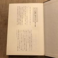 復刻 信濃 第三次 昭和四八年一月号～同一二月号 第二五巻第一号～同第一二号
