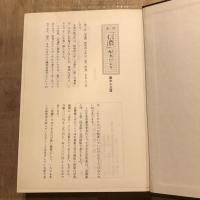 復刻 信濃 第三次 昭和四七年一月号～同一二月号 第二四巻第一号～同第一二号