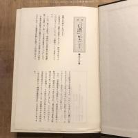 復刻 信濃 第三次 昭和四六年一月号～同一二月号 第二三巻第一号～同第一二号