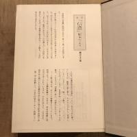 復刻 信濃 第三次 昭和四五年一月号～同一二月号 第二二巻第一号～同第一二号