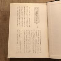 復刻 信濃 第三次 昭和四一年一月号～同一二月号 第一八巻第一号～同第一二号