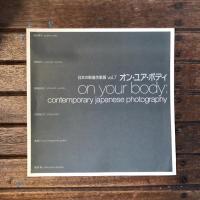 日本の新進作家vol.7 オン・ユア・ボディ展