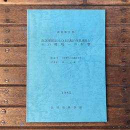 調査報告書 諏訪湖周辺における鳥類の生息状況とその環境への影響