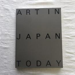 日本の現代美術 1985-1995