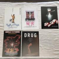 邦画 映画チラシ 15枚セット