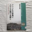 ブックレット アジアを学ぼう 別巻2  ジェンネの街角で人びとの語りを聞く マリの古都の現在と未来