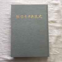 諏訪市中央道史