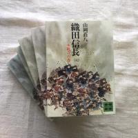 織田信長 全5巻セット　講談社文庫