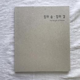집의 숨집의 결   The Breath of House　이화여자대학교박물관 기획 2004 영암도기문화센터 특별전