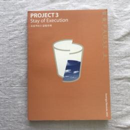 Gwangju Biennale 2002　멈춤, PA_U_S_E,_止_ PROJECT 3 Stay of Execution