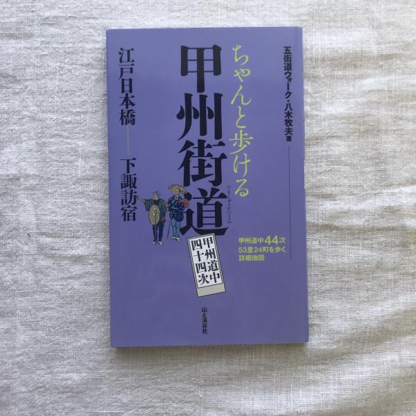中古】 二百万歩のほとけ道 熟年夫婦が歩いた四国遍路/文芸社/山勝三