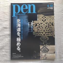 pen no.516 ウポポイからボールパークまで 北海道を、極める。