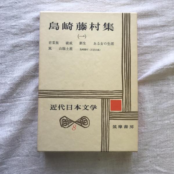 近代日本文学 全35巻揃 / 言事堂 / 古本、中古本、古書籍の通販