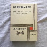 近代日本文学　全35巻揃