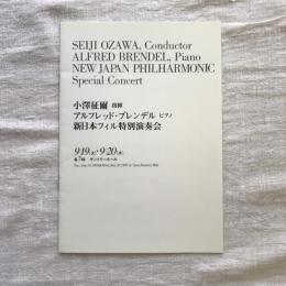 小澤征爾 新日本フィルハーモニー交響楽団 特別演奏会パンフレット