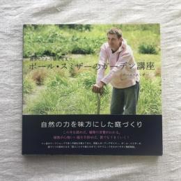 選ぶことから植えるまで ポール・スミザーのガーデン講座