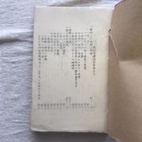 原村史蹟踏査要項　諏訪神社上社御射山附近史蹟 中新田ヲ中心トシテ見タル原山新田