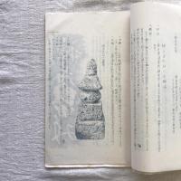 四賀村史蹟踏査要項