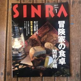 SINRA 2017年1月 冒険家の食卓 関野吉晴  開高健の酒と食