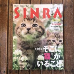 SINRA 2017年3月 下重暁子 そこに猫がいること。 岩合光昭 ネコの花園