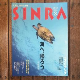 SINRA 2018年3月 海へ、帰ろう 中村征夫