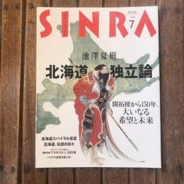SINRA 2016年7月 北海道独立論  池澤夏樹 「静かな大地」が動くとき