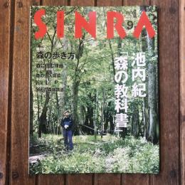 SINRA 2015年9月 池内紀 森の教科書