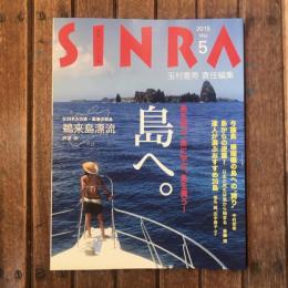 SINRA 2015年5月 特集：島へ。 島を遊ぶ、島に学ぶ、島を買う！