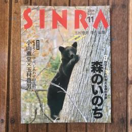 SINRA 2014年11月 特集：森のいのち クマとシカが教える森の未来
