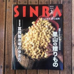 SINRA 2015年1月 特集：シルクが紡ぐ日本の文化 里山の贈りもの  世界遺産 富岡製糸場の歩き方