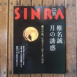 SINRA 2015年11月 椎名誠 月の誘惑