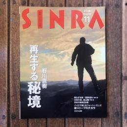 SINRA 2016年11月 再生する秘境 石川直樹  帰らざる旅 星野道夫 池内紀