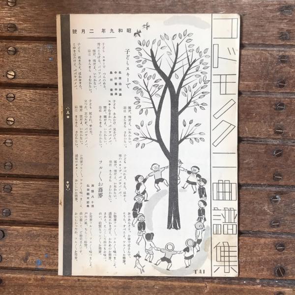 歴史は未来をひらく 歴史学者 津田左右吉(赤座憲久) / 言事堂