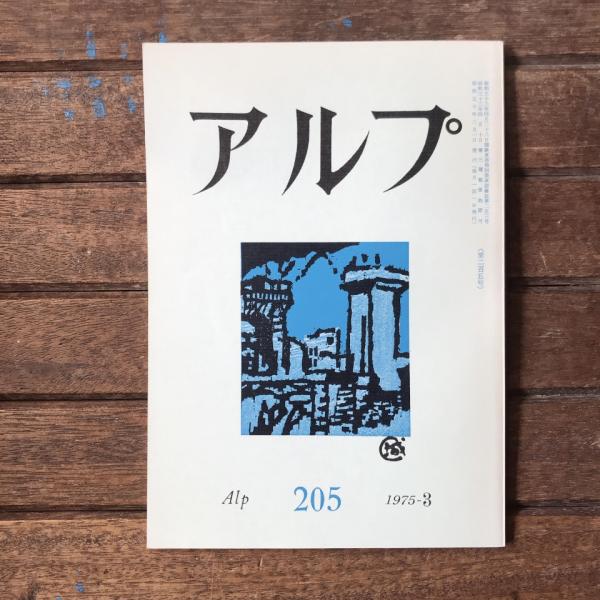 魅せられたる魂 3巻揃 現代世界文學全集30〜32(ロマン