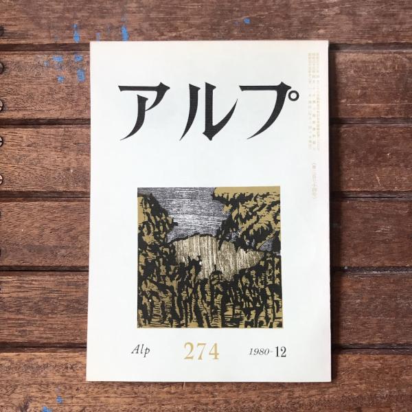 田村彰英写真集(田村彰英) / 言事堂 / 古本、中古本、古書籍の 田村彰英写真集(田村彰英) / 言事堂 / 古本、中古本、古書籍の