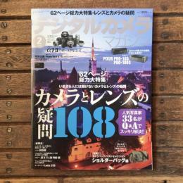 デジタルカメラ・マガジン 2015年2月 カメラとレンズの疑問108