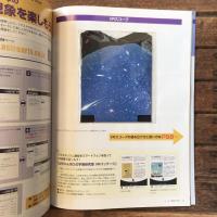 星空年鑑 1年間の星空と天文現象を解説  ASTRO GUIDE 2021年