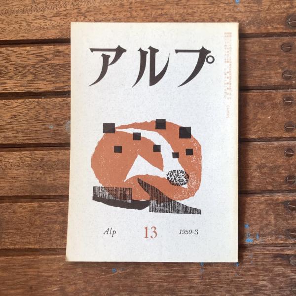 魅せられたる魂 3巻揃 現代世界文學全集30〜32(ロマン