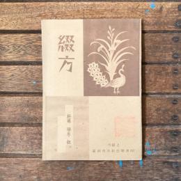 綴方　上級用