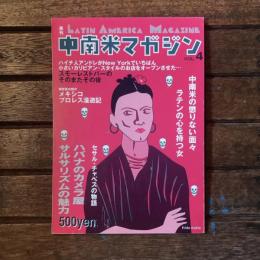 季刊 中南米マガジン LATIN AMERICA MAGAZINE 第4号  スモーレストバーストバーのそのまたその後 柳家風太郎のメキシコプロレス漫遊記