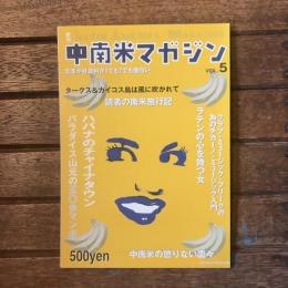 季刊 中南米マガジン LATIN AMERICA MAGAZINE 第5号  タークス＆カイコス島は風に吹かれて 読者の南米旅行記