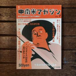 季刊 中南米マガジン LATIN AMERICA MAGAZINE 第7号  マンガ ホームステイとスペイン語学校の話