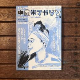 季刊 中南米マガジン LATIN AMERICA MAGAZINE 第8号  キューバでおやつ ペルーの人気番組「パノラマ」から 中南米美術の話