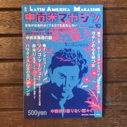 季刊 中南米マガジン LATIN AMERICA MAGAZINE 第10号  キューバ内外のミステリー小説ガイド 極私的日本タンゴ事情  中南米美術の話