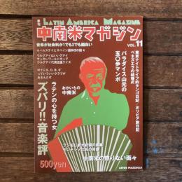 季刊 中南米マガジン LATIN AMERICA MAGAZINE 第11号  ウルグアイはいいグアイ サッカーワールドカップウルグアイ代表応援クイズ