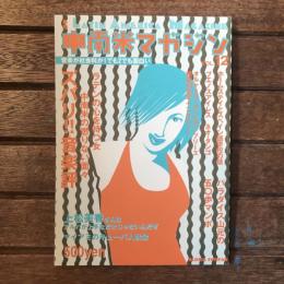 季刊 中南米マガジン LATIN AMERICA MAGAZINE 第12号  ラテンの心を持つ女 中南米の懲りない面々 ズバリ‼︎音楽評